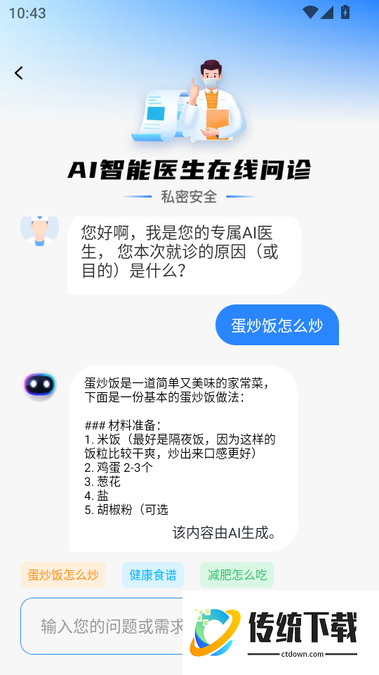 悟空云监控手机版
