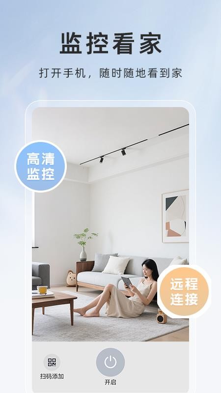 悟空云监控手机版
