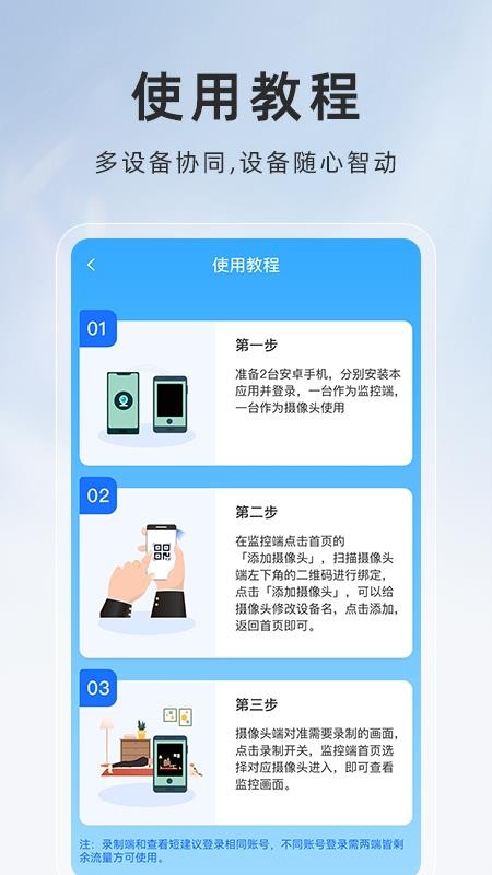 悟空云监控手机版