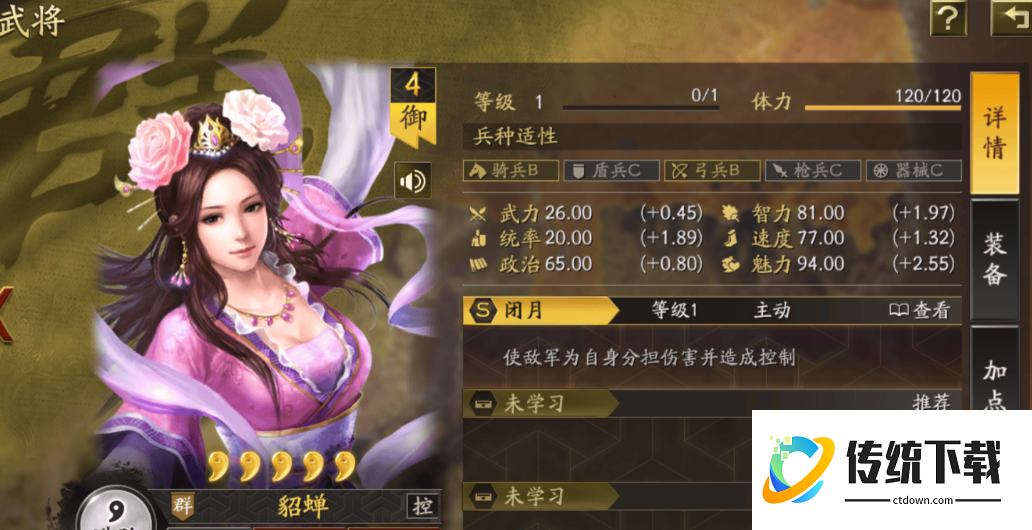 三国志战略版如何快速得到貂蝉