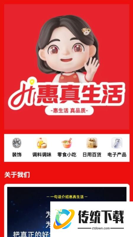 惠真生活免费版