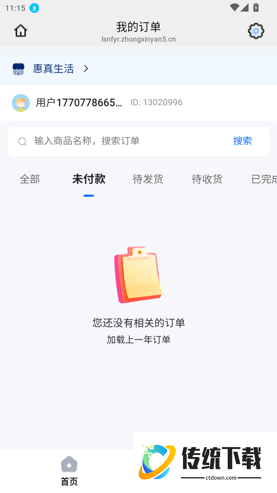 惠真生活免费版