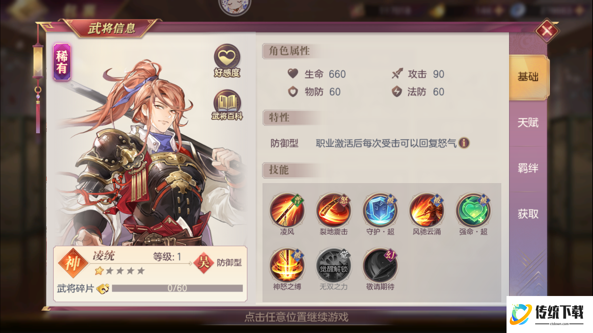 三国志幻想大陆凌统强度评测：技能解析与阵容搭配攻略