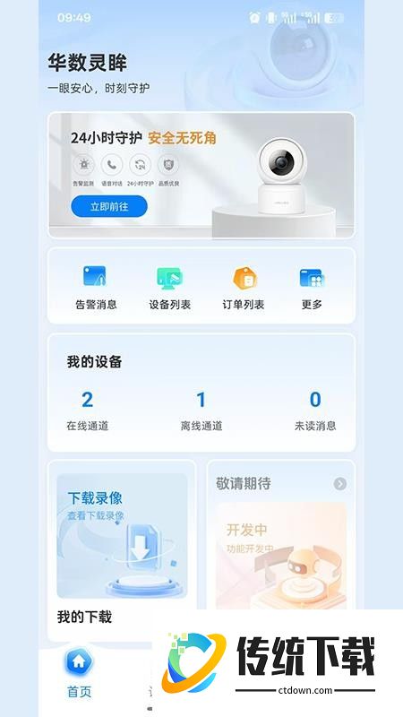 华数灵眸官网版