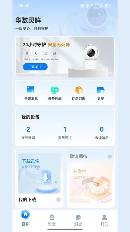 华数灵眸官网版