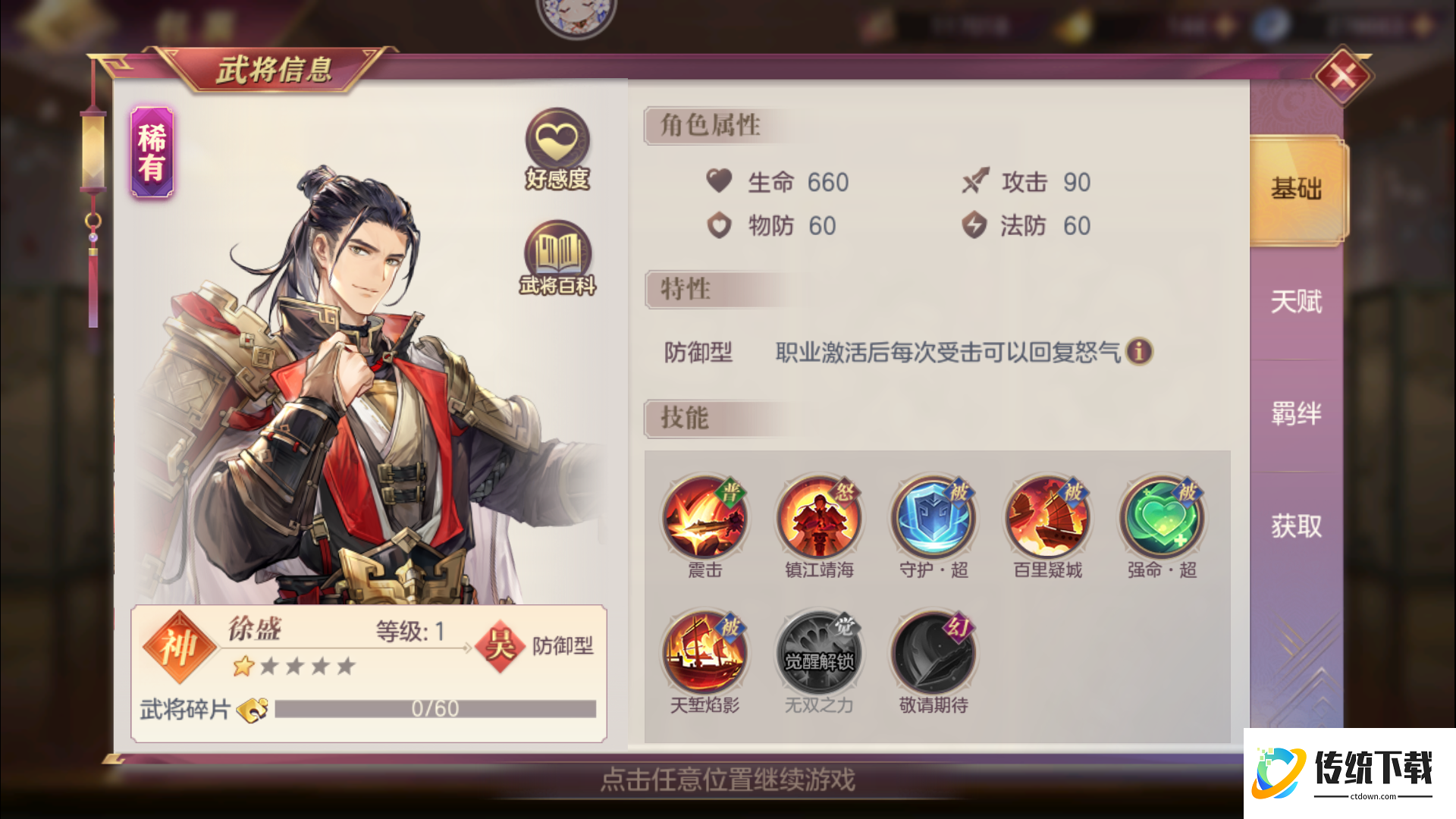 三国志幻想大陆徐盛强度评测：技能解析与阵容搭配攻略
