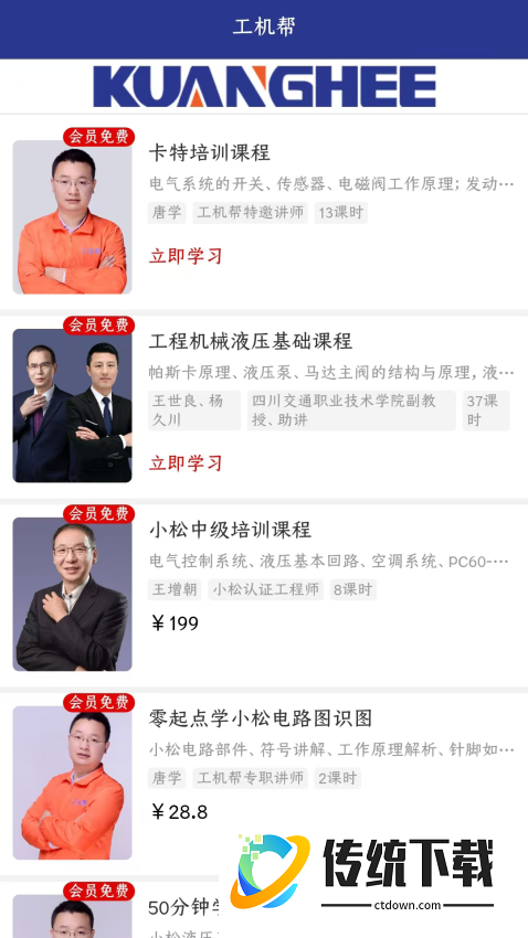 工机帮免费版