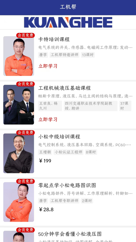 工机帮免费版