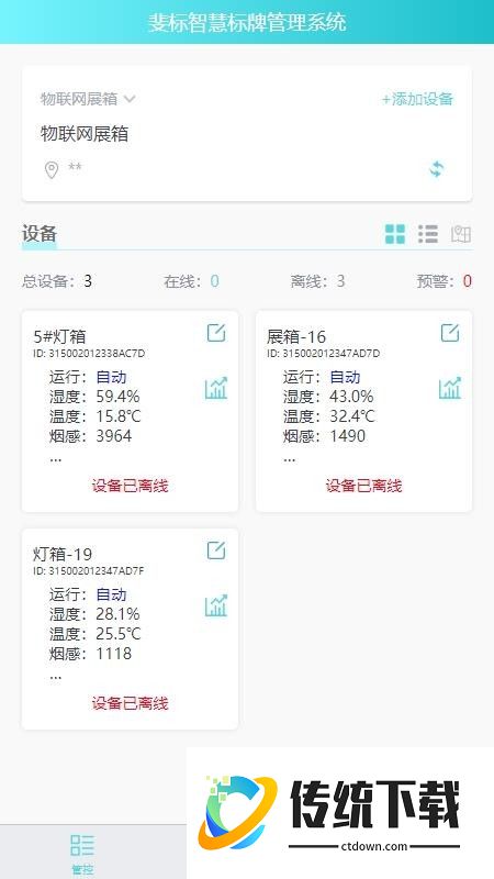 斐标手机版
