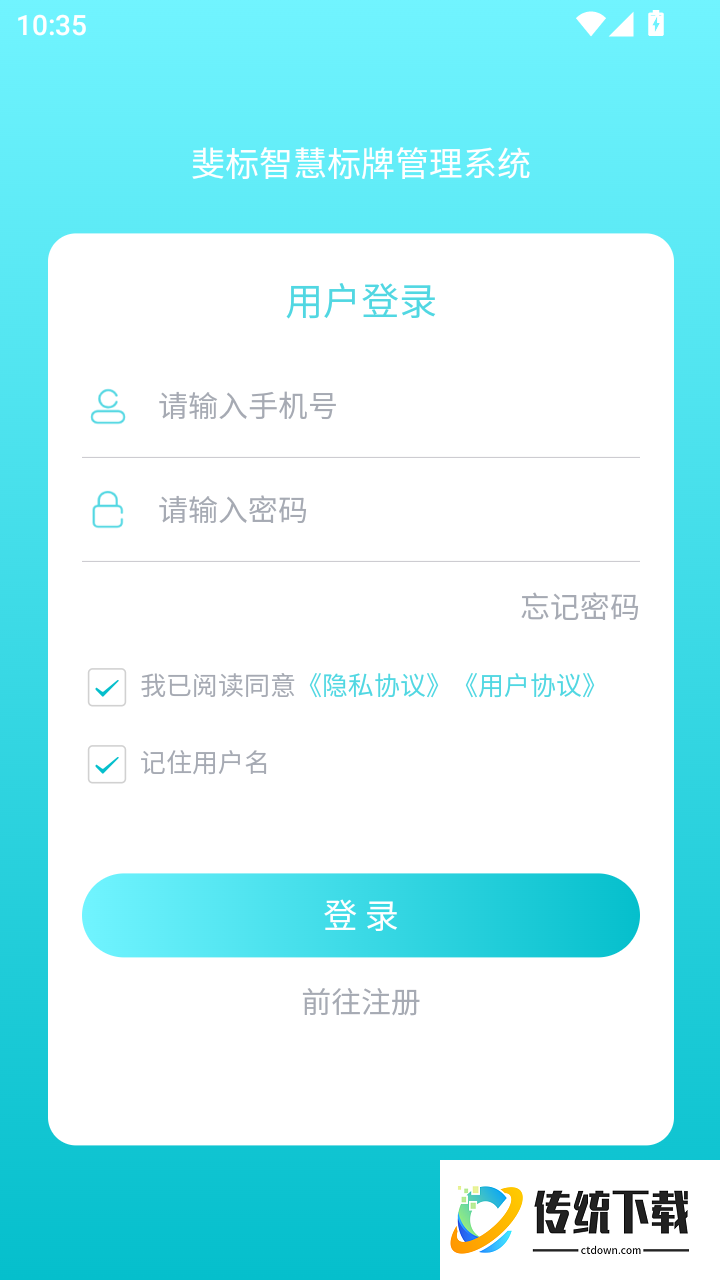 斐标手机版