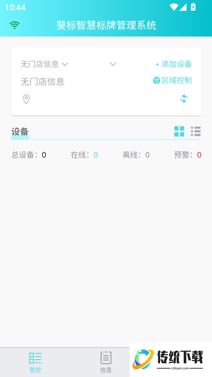 斐标手机版