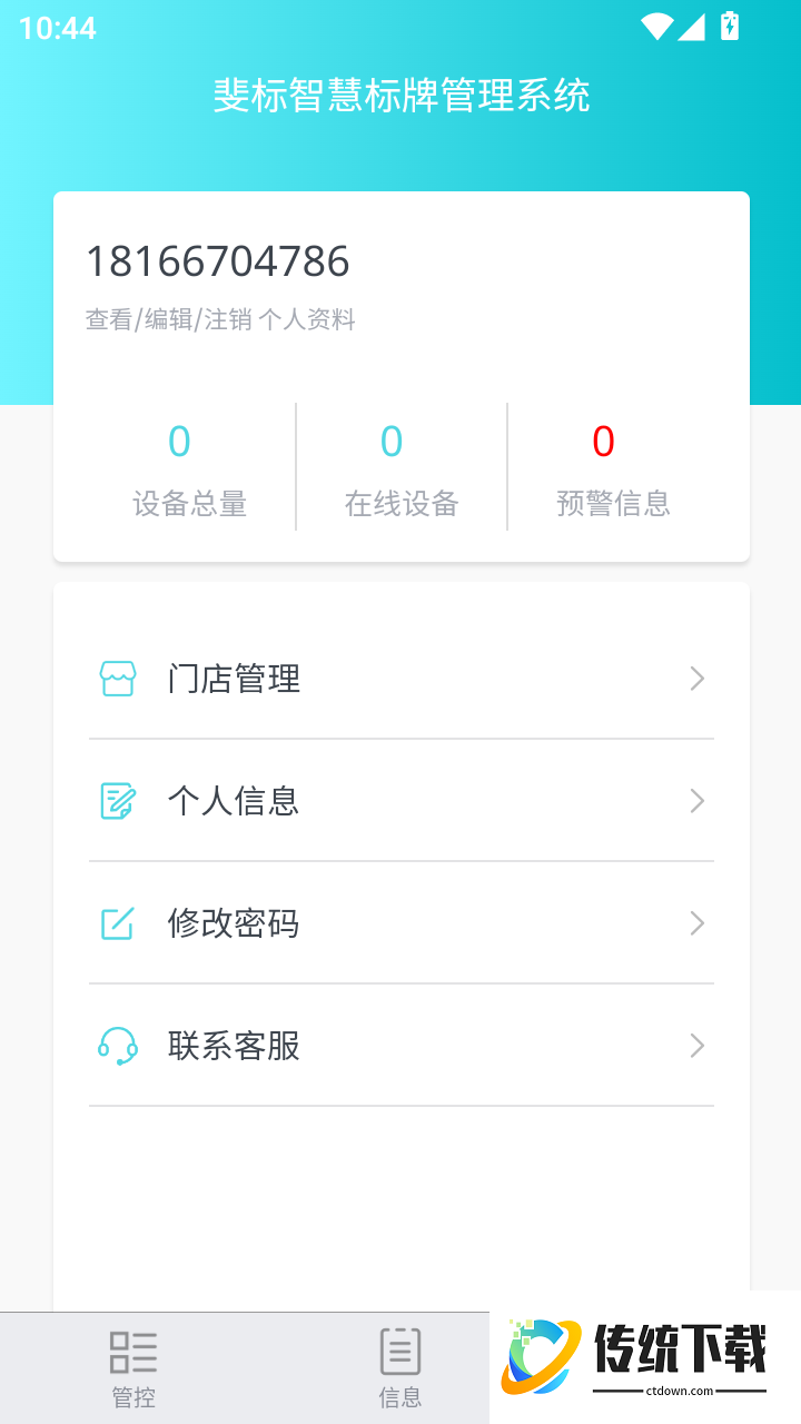 斐标手机版