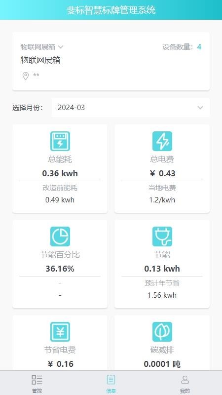 斐标手机版
