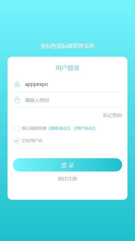 斐标手机版