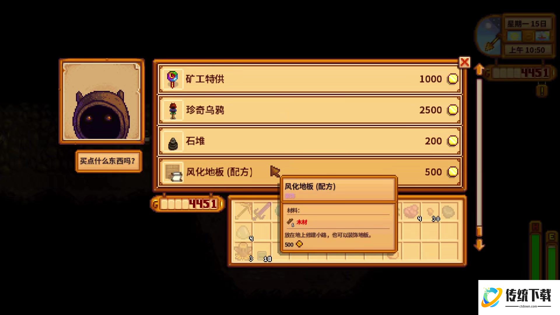 星露谷物语矿工特供怎么得？获取位置与合成配方全攻略