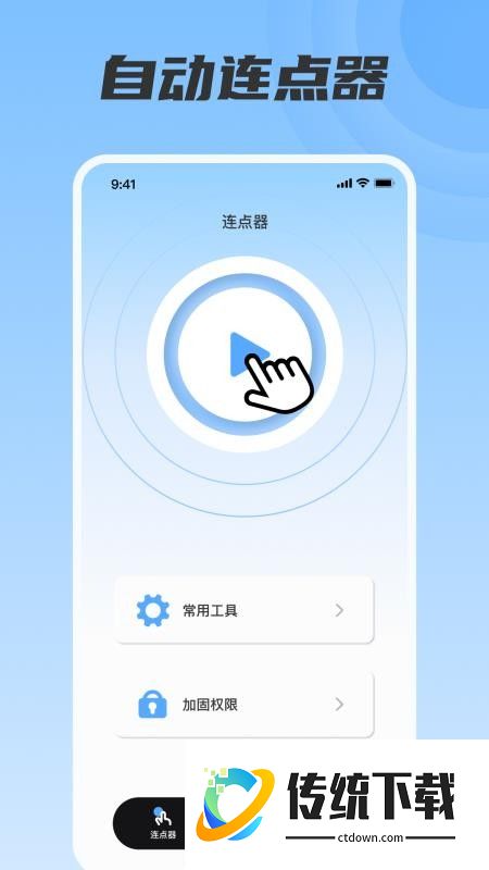 脚本连点器最新版