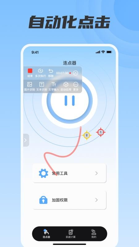 脚本连点器最新版