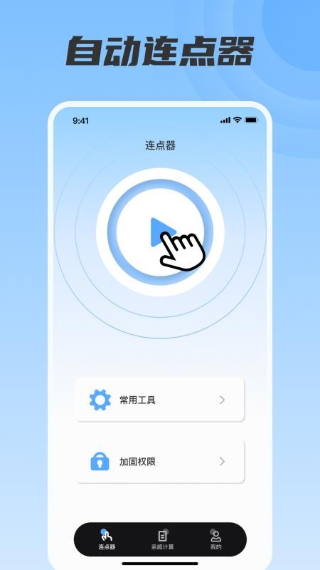 脚本连点器最新版