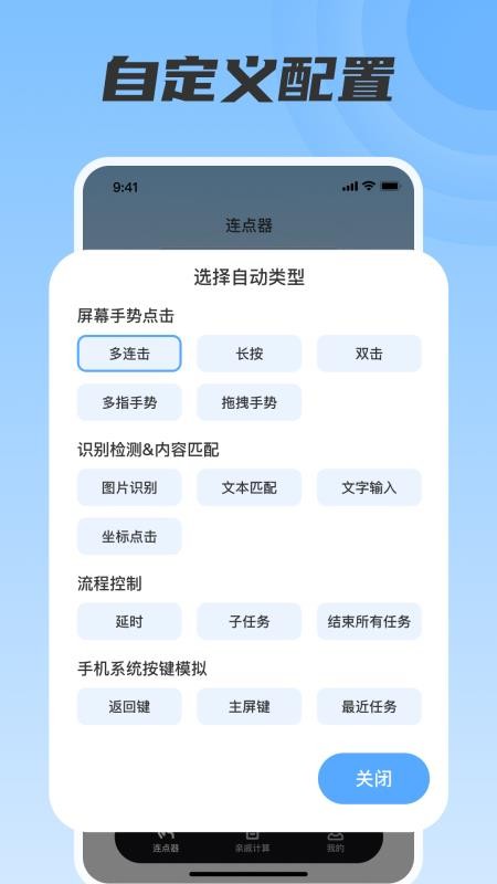脚本连点器最新版