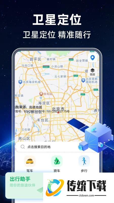 高精卫星导航手机版
