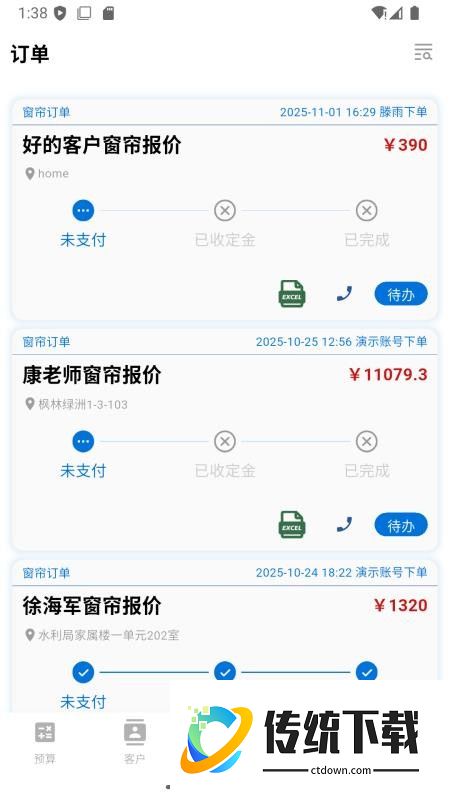 屋优开单手机版