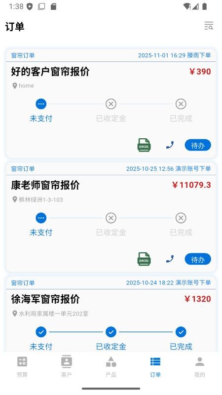 屋优开单手机版
