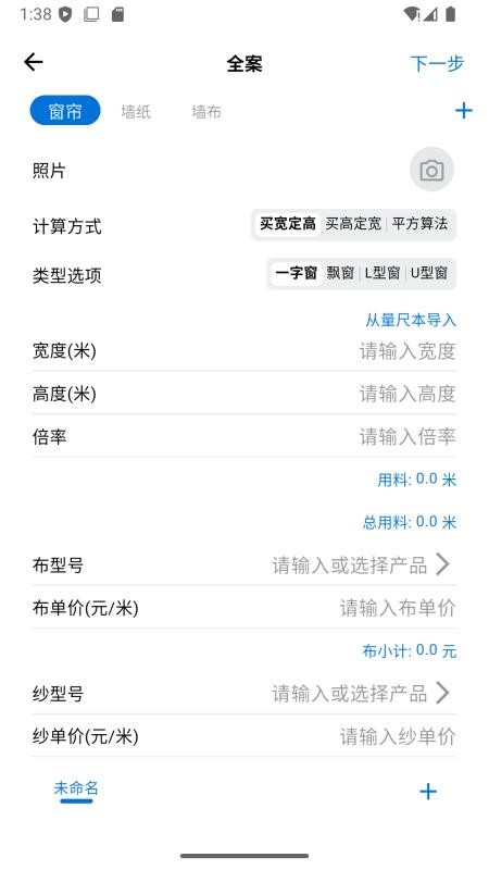 屋优开单手机版