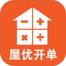 屋优开单手机版