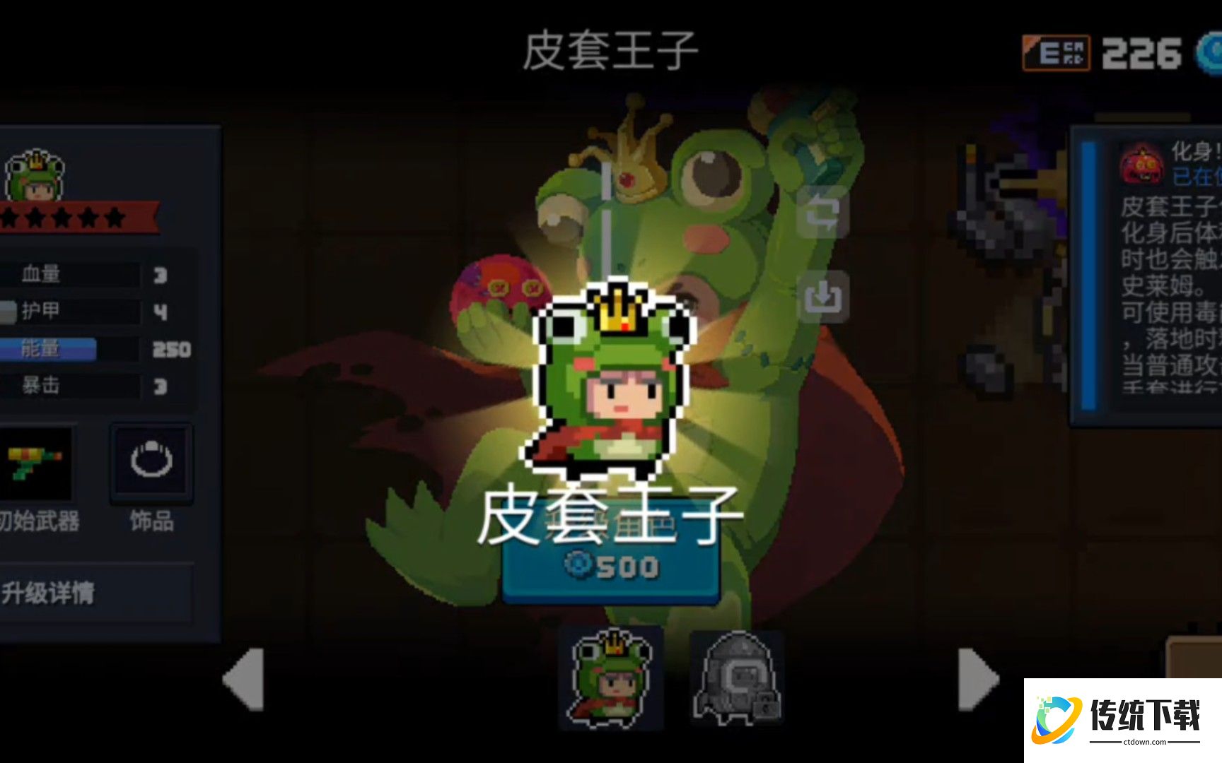 元气骑士皮套王子好用吗