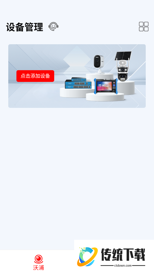 沃浦云联最新版