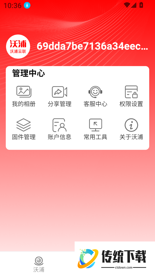 沃浦云联最新版