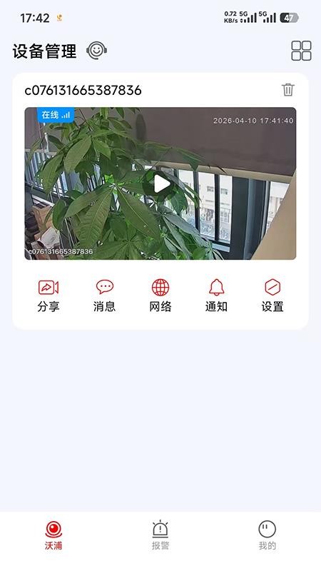 沃浦云联最新版