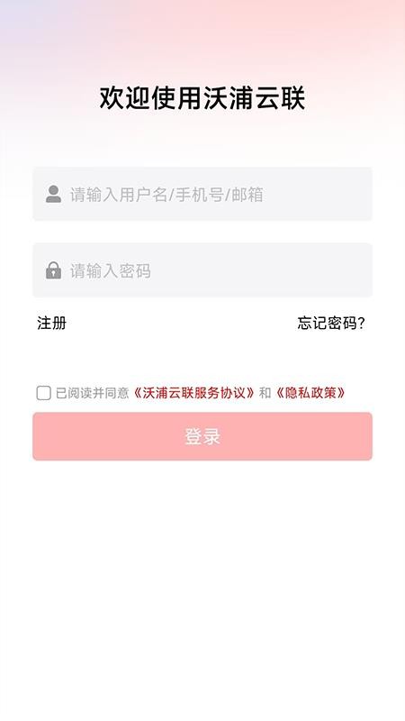 沃浦云联最新版