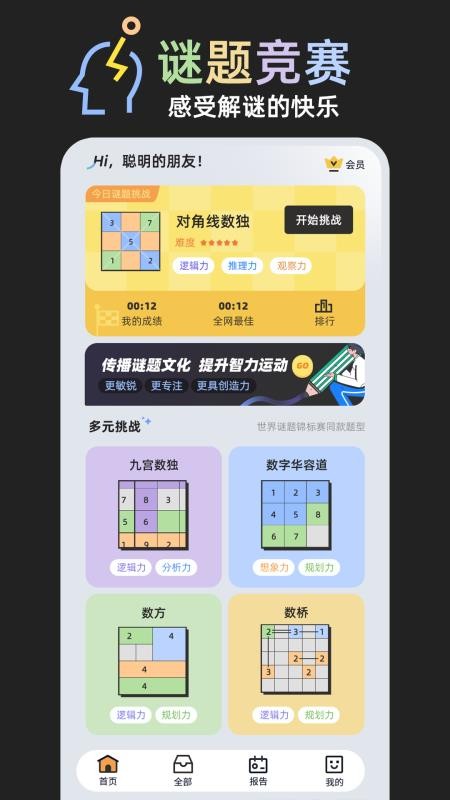 谜题竞赛最新版
