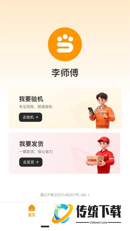 小当验机最新版