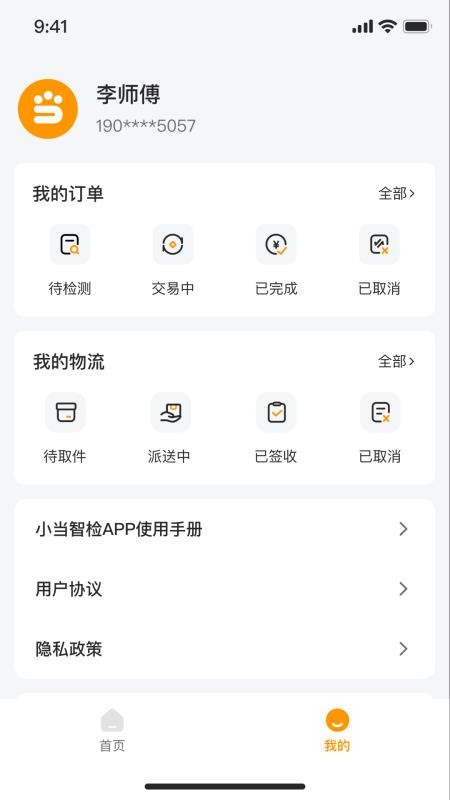 小当验机最新版