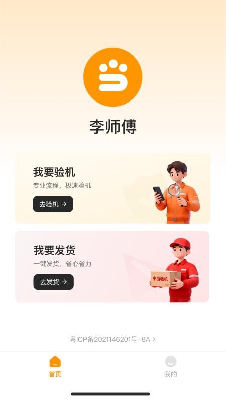 小当验机最新版