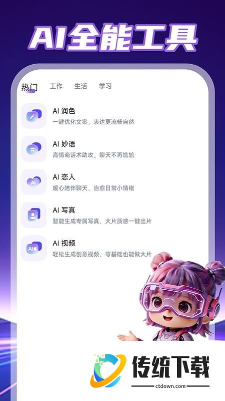 AI agent智慧助手免费版