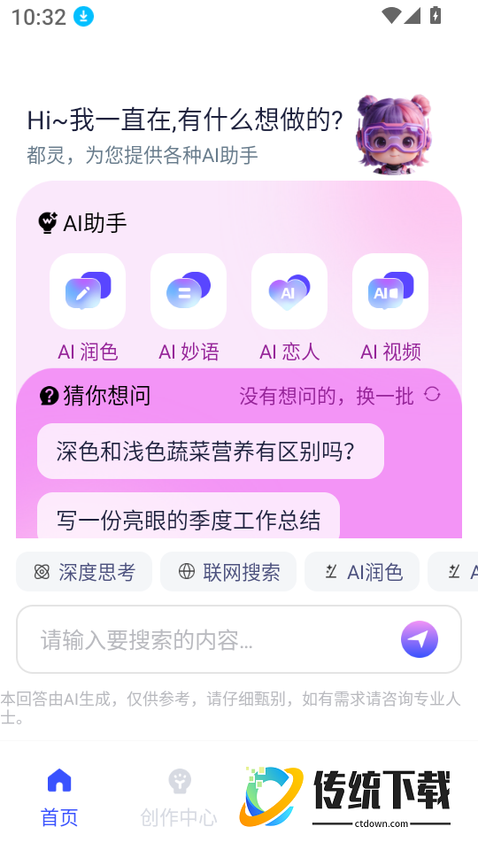AI agent智慧助手免费版