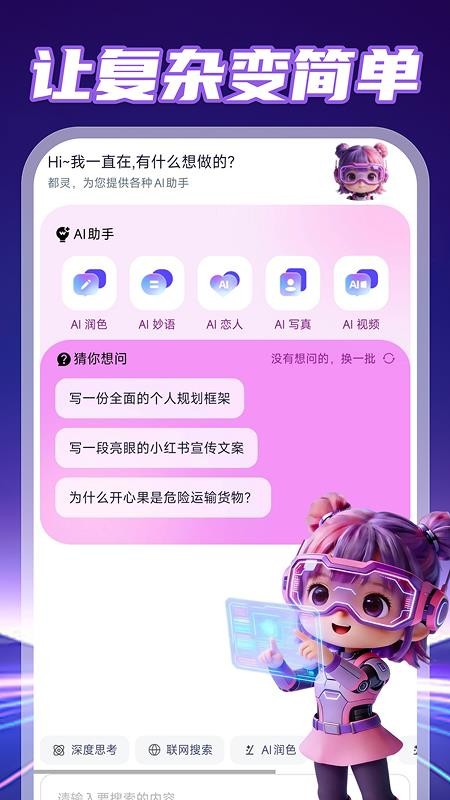 AI agent智慧助手免费版