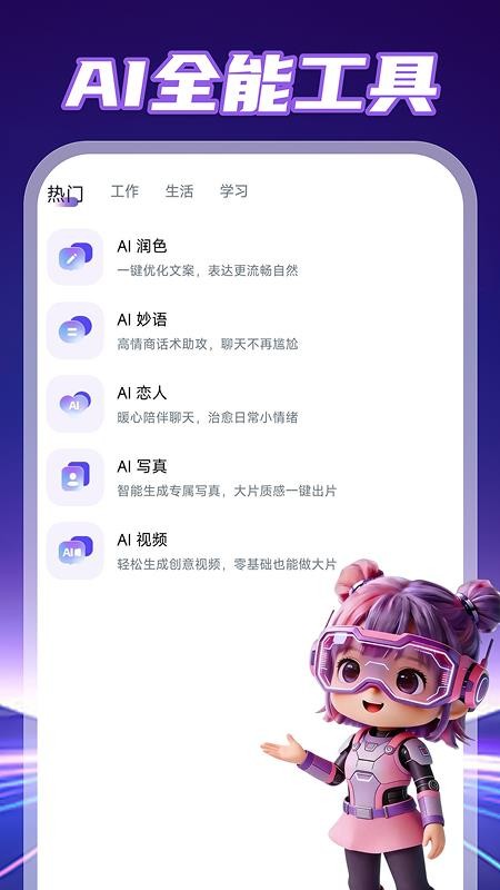 AI agent智慧助手免费版