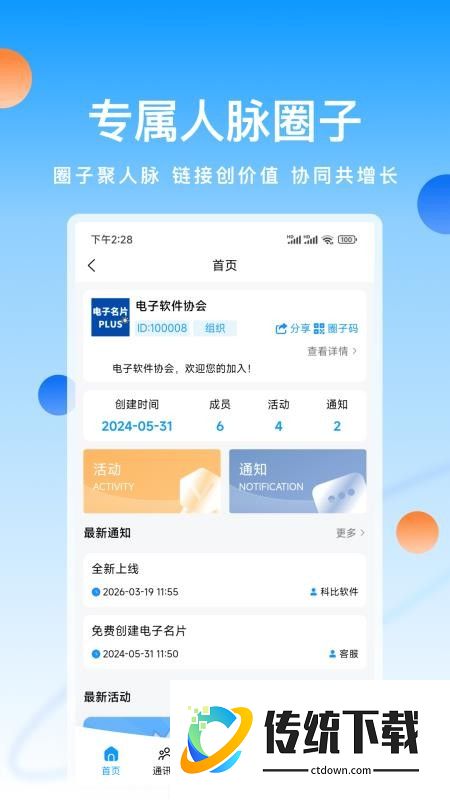 科店免费版