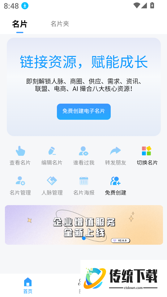 科店免费版