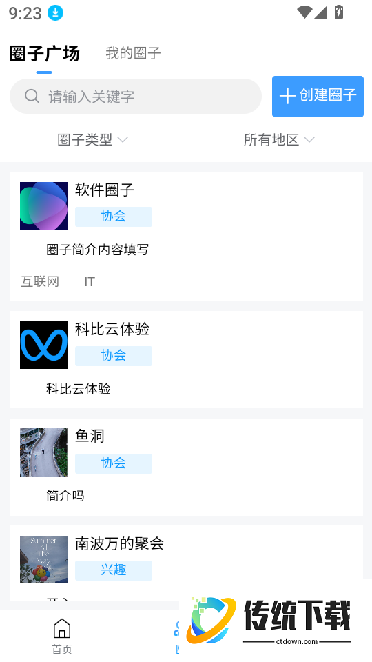 科店免费版