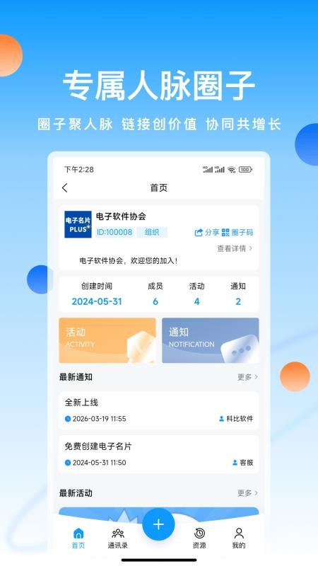科店免费版