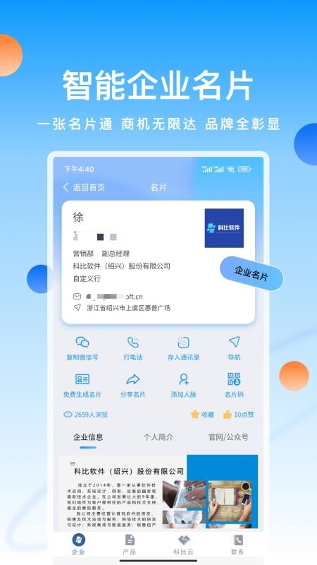 科店免费版