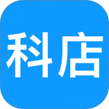 科店免费版