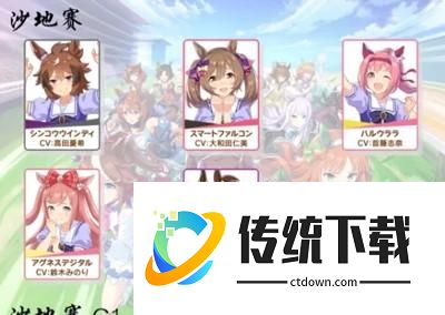 赛马娘的黄金船养成攻略1