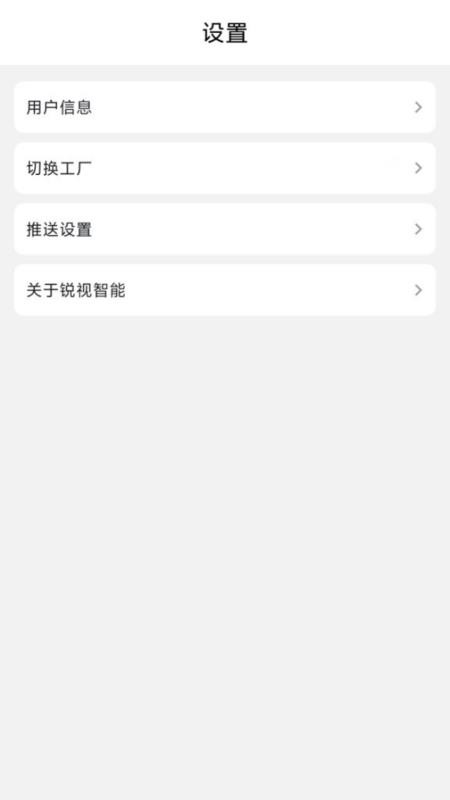 锐视智能最新版