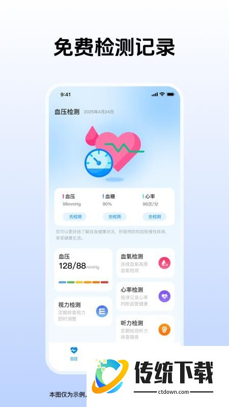 血压血糖动态官网版